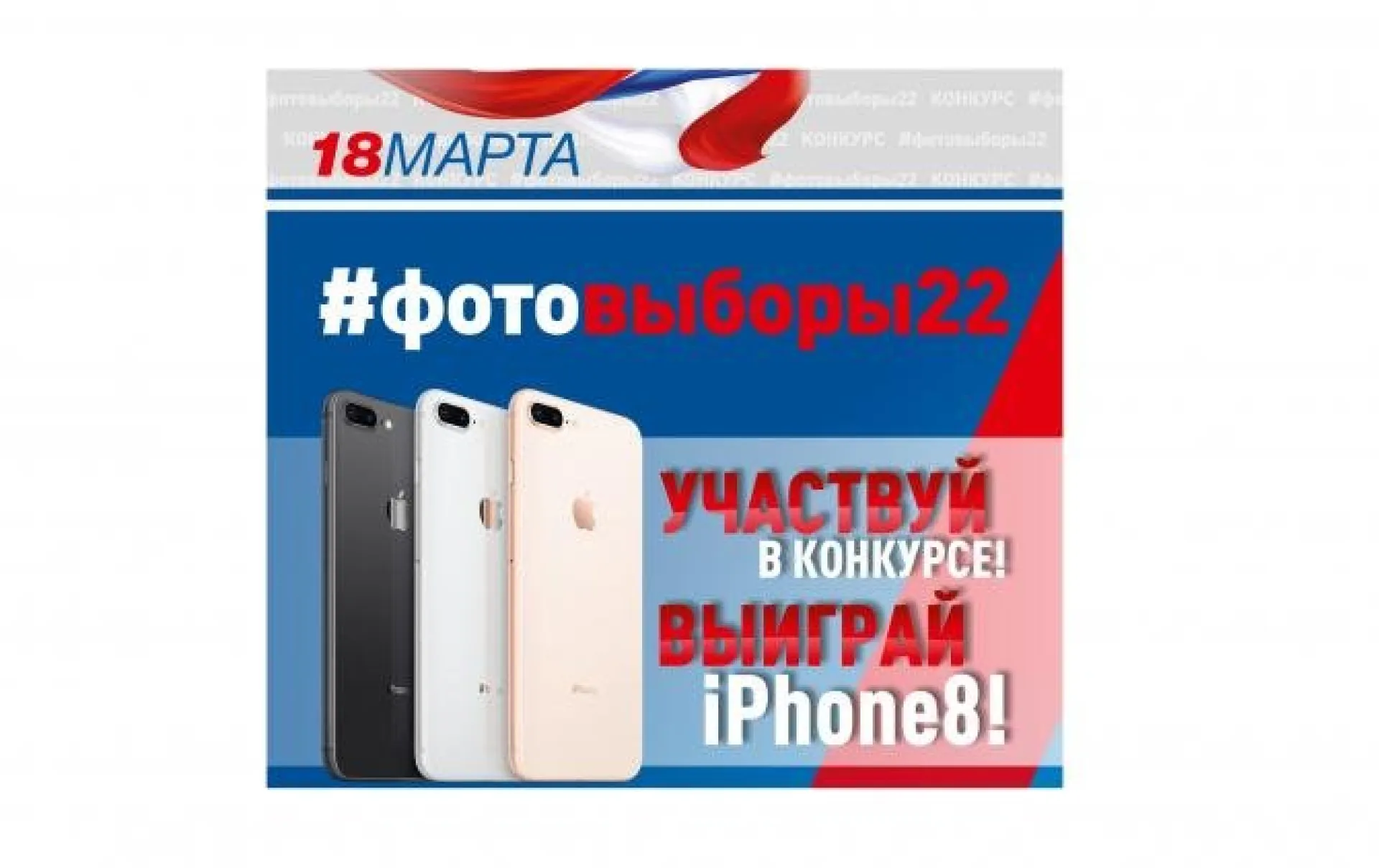 Издательский дом «Регион» объявляет конкурс #фотовыборы22 Издательский дом «Регион» объявляет конкурс #фотовыборы22
