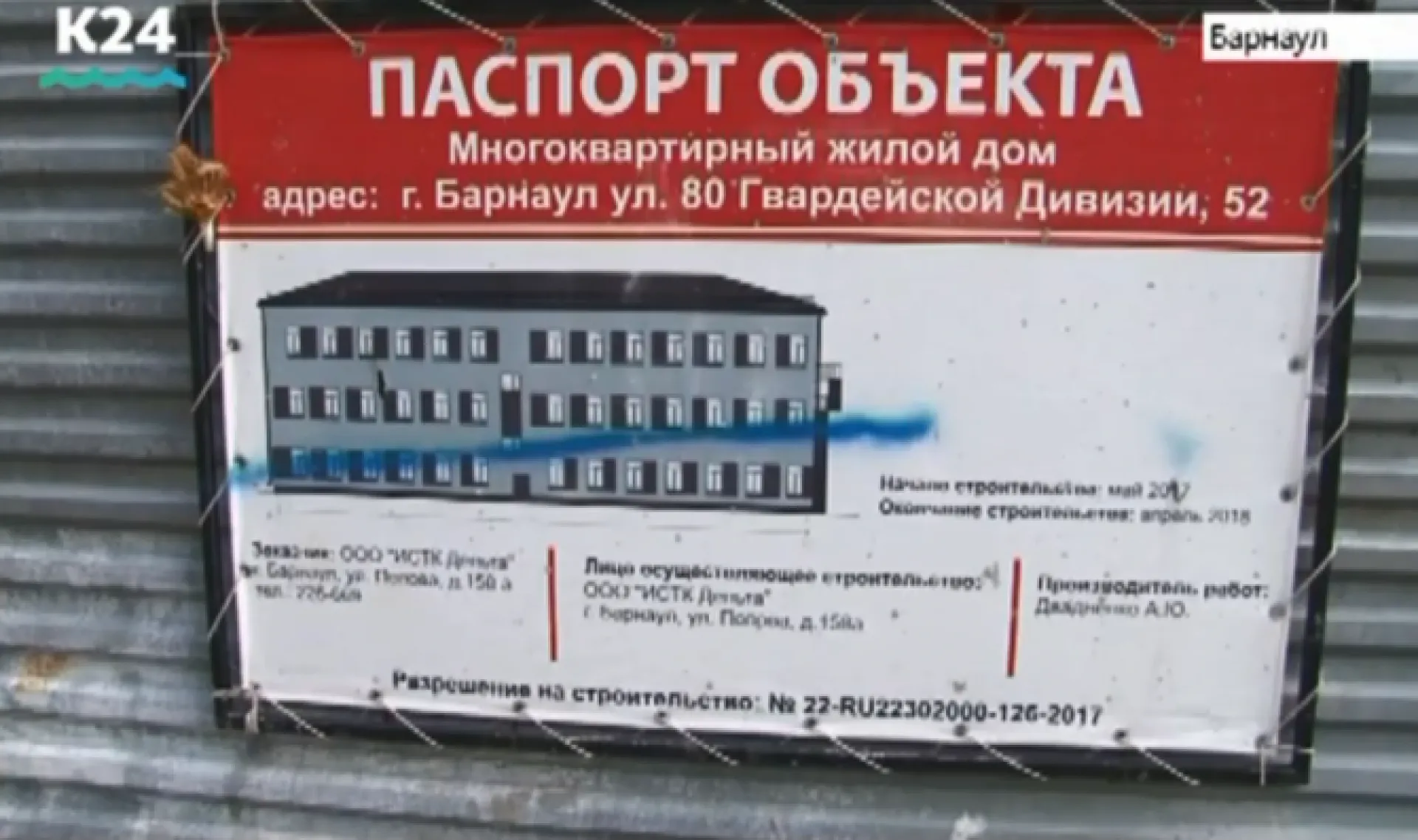 Застройщика жилого дома в Барнауле подозревают в мошенничестве Застройщика жилого дома в Барнауле подозревают в мошенничестве