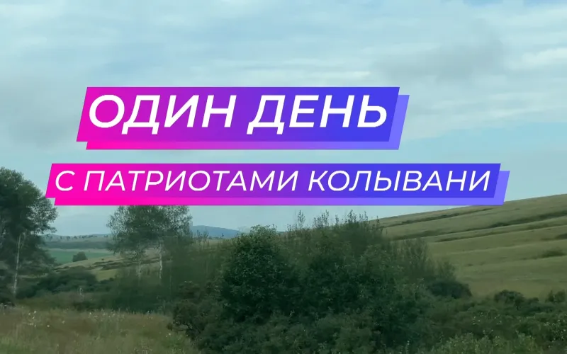Память без купюр: как боец СВО создал музей «Боевая Русь» на Алтае. «Один день...» с патриотами Колывани
