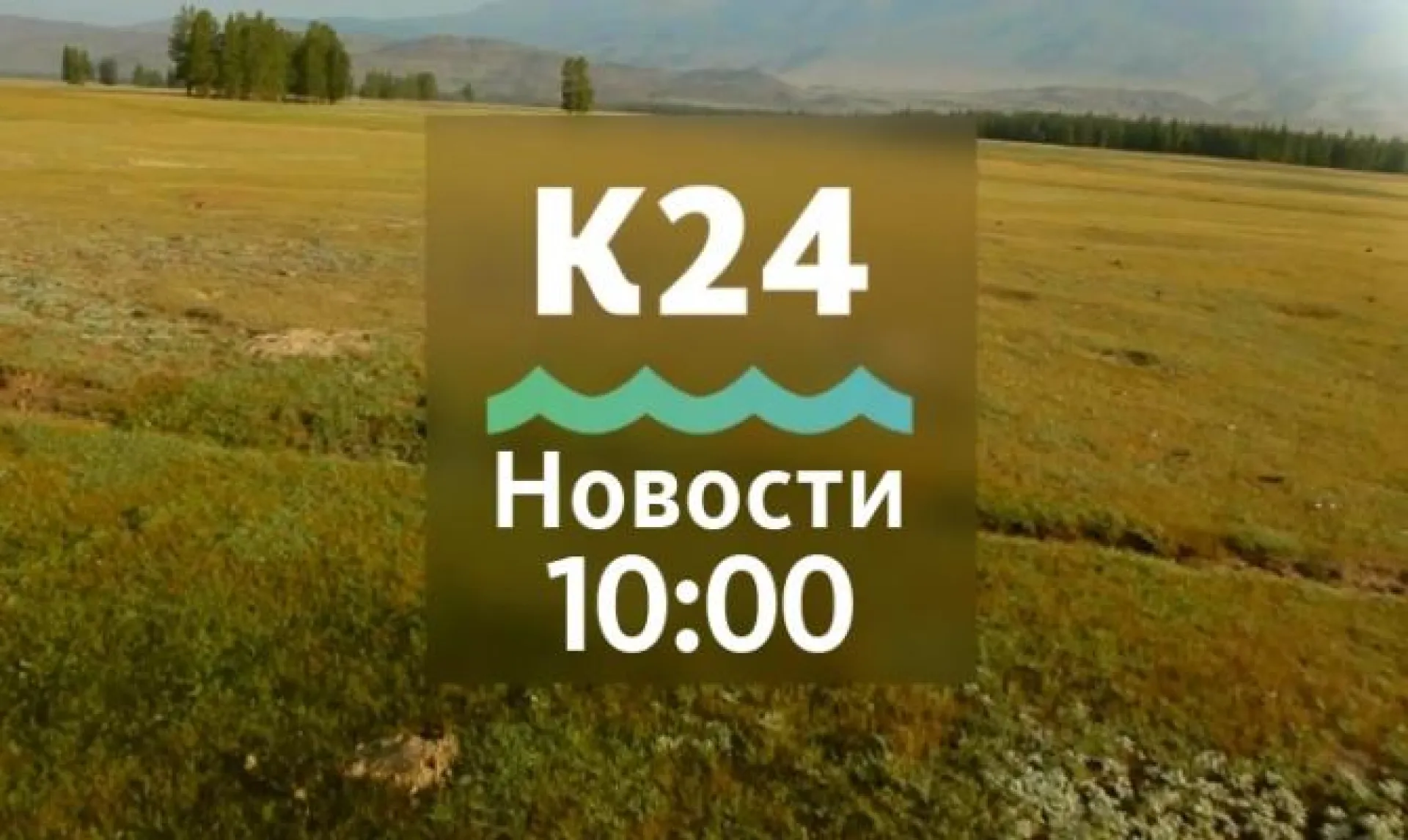 Старый Новый год отмечают жители Алтайского края и другие темы в выпуске новостей в 10:00 Старый Новый год отмечают жители Алтайского края и другие темы в выпуске новостей в 10:00