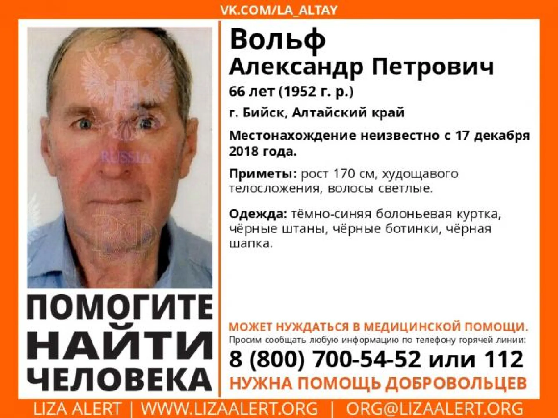 Волонтеры просят помочь в поисках пропавших людей в Алтайском крае Волонтеры просят помочь в поисках пропавших людей в Алтайском крае