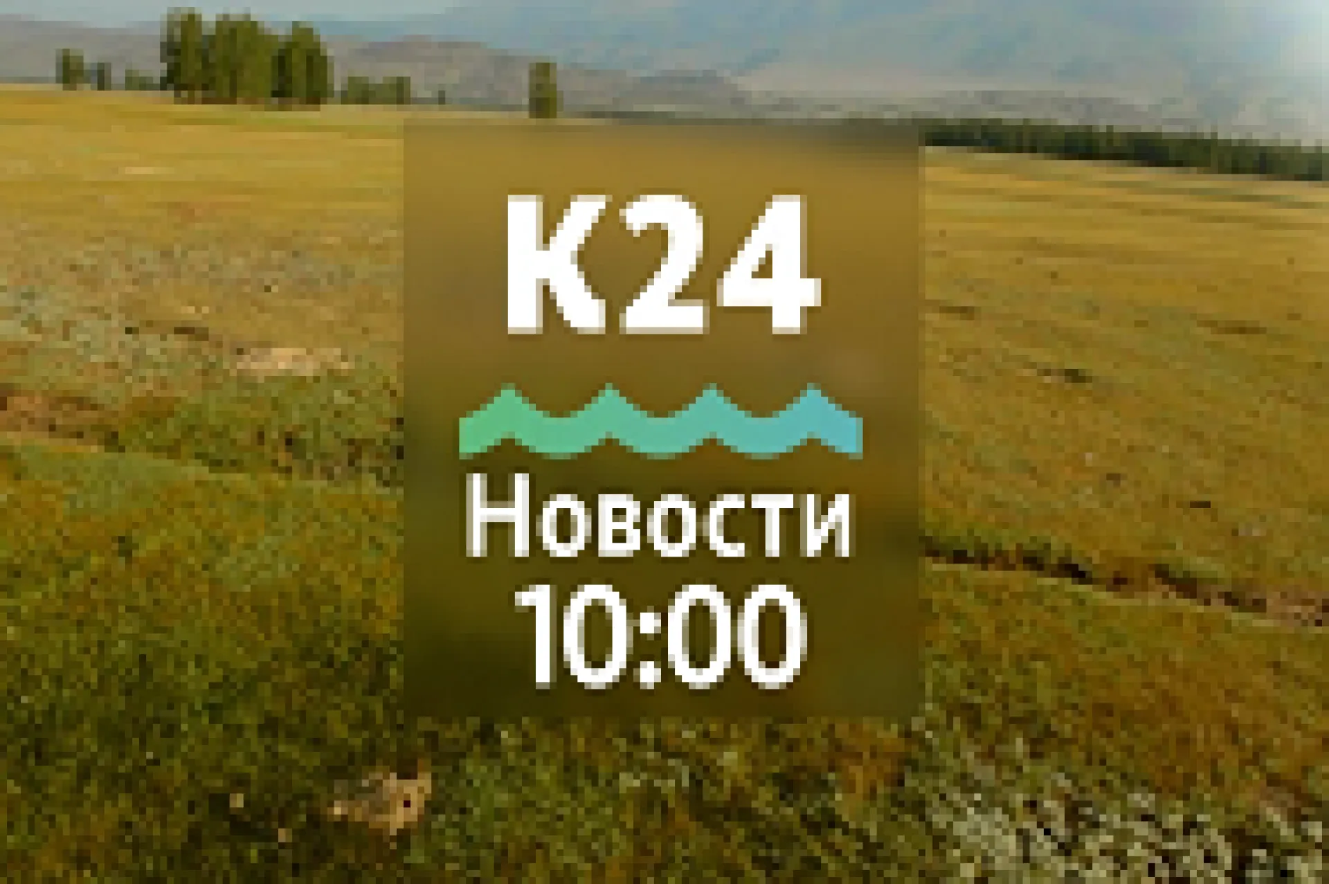 Погода в Алтайском крае на 3 месяца и другие темы в выпуске новостей в 10:00 Погода в Алтайском крае на 3 месяца и другие темы в выпуске новостей в 10:00