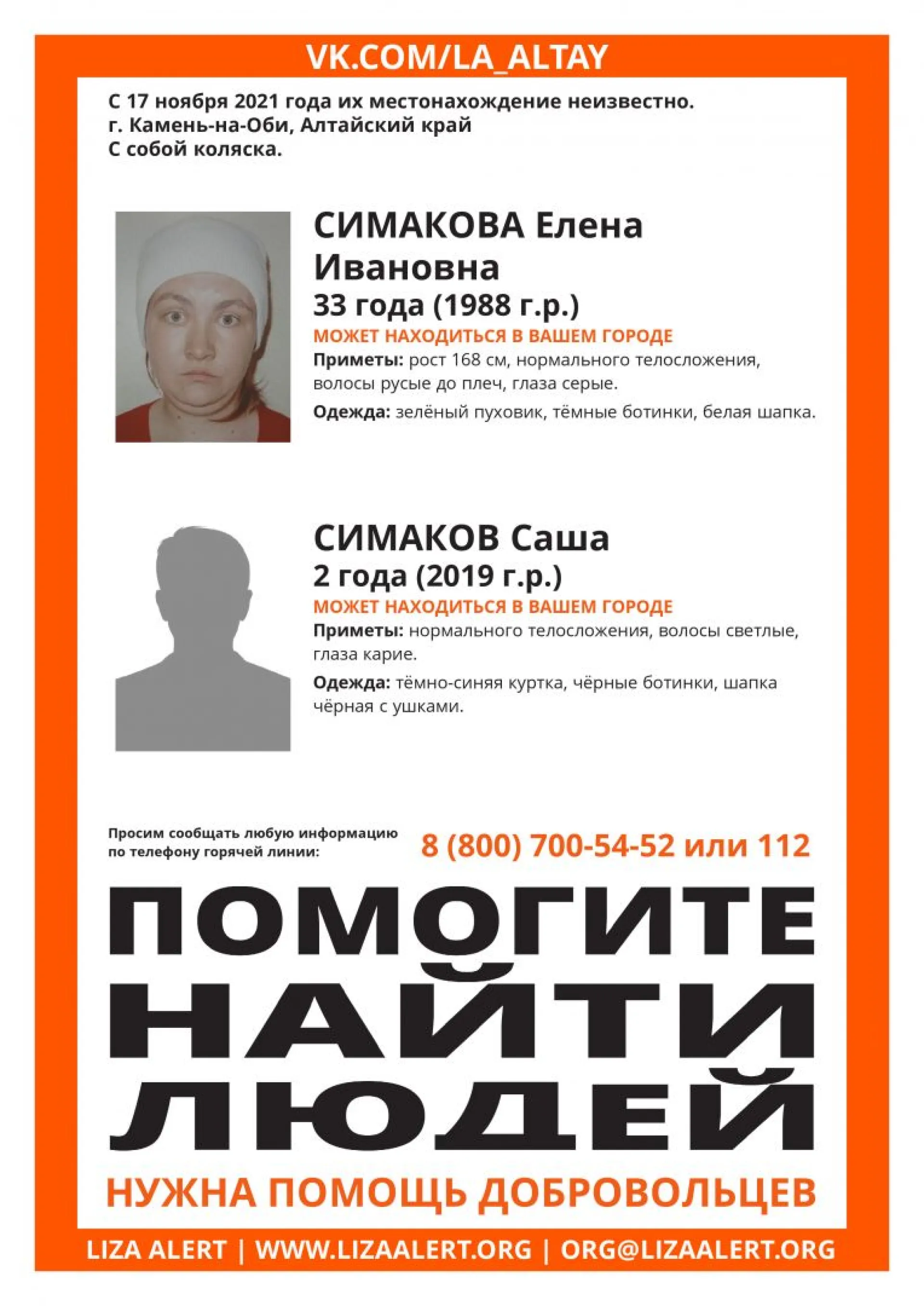 В Камне-на-Оби пропала мать с двухлетним ребёнком В Камне-на-Оби пропала мать с двухлетним ребёнком