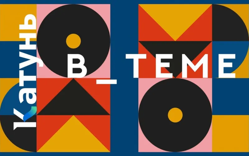 Женщина как музыка, свет и главный зритель: спецэфир «Катунь. В теме» к 8 Марта