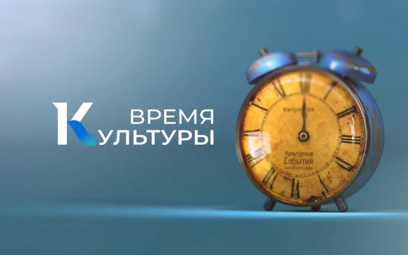 Хоровой конкурс, спектакль о Денисовой пещере и «Библионочь»: чем удивит Алтайский край