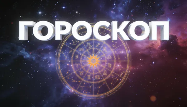 Близнецам потребуется вся их выдержка, а Стрельцу лучше не давать воли своему языку. Гороскоп на 21 января